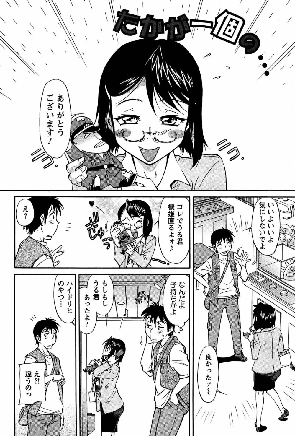 馬乗り女子捕食系 Page.88