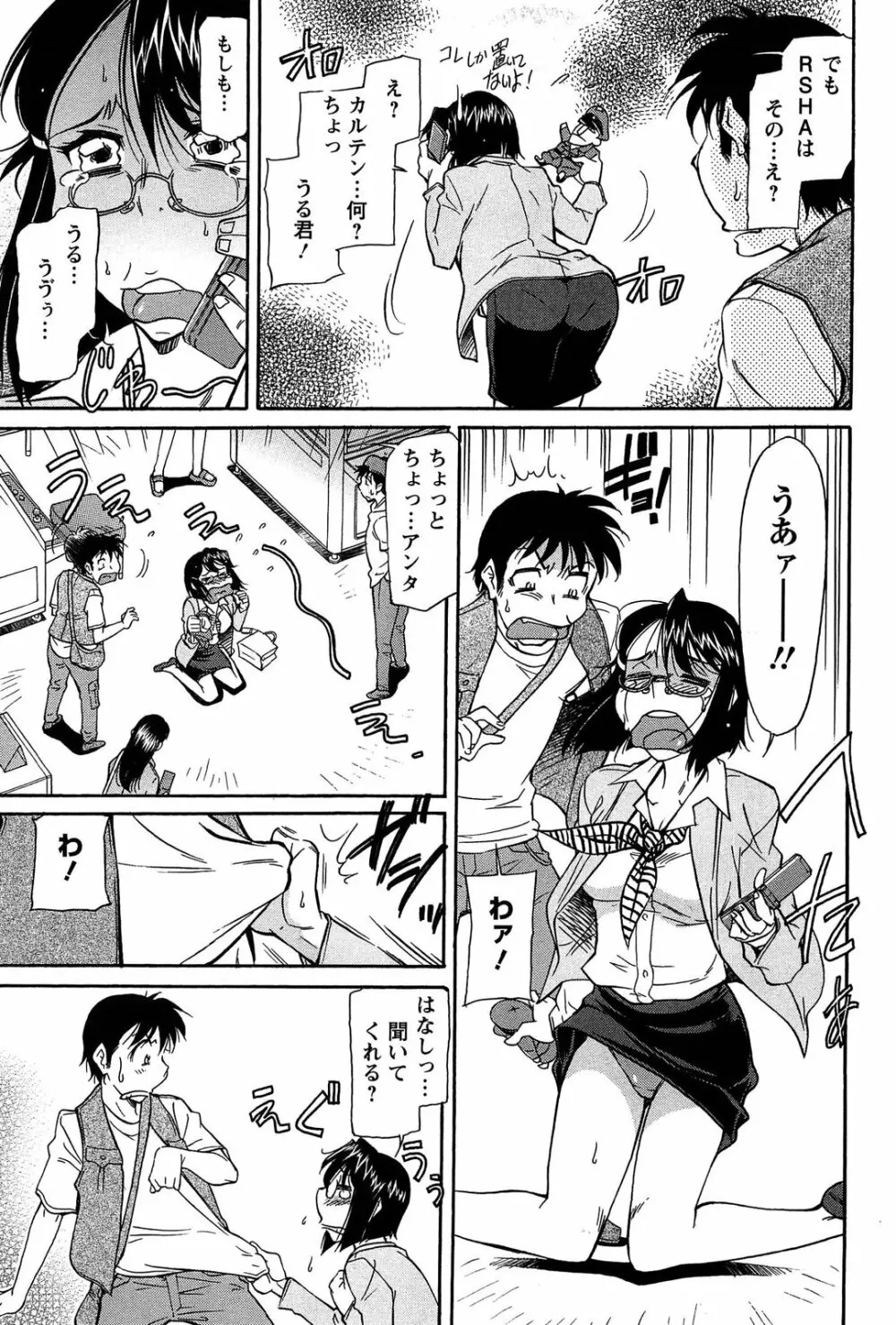 馬乗り女子捕食系 Page.89