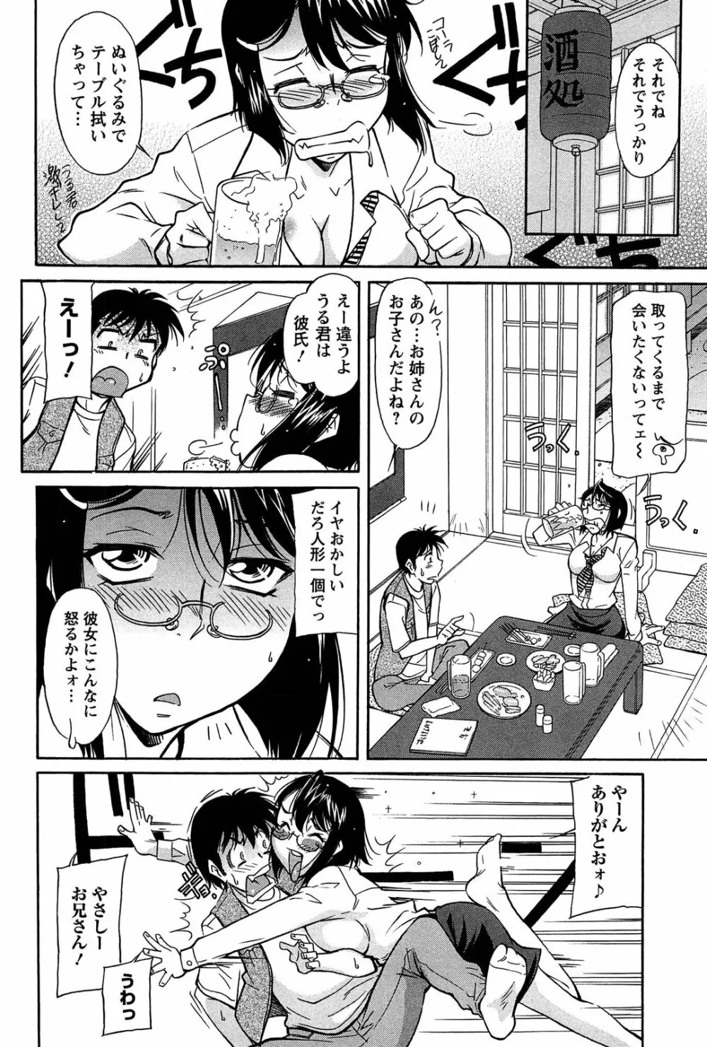 馬乗り女子捕食系 Page.90