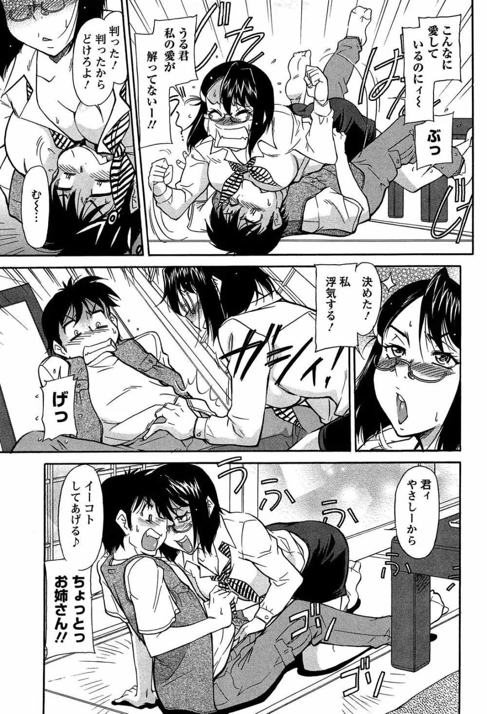 馬乗り女子捕食系 Page.91