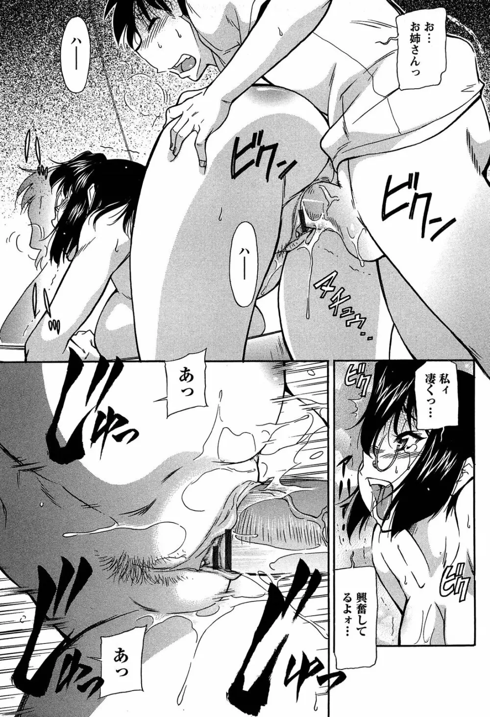 馬乗り女子捕食系 Page.99