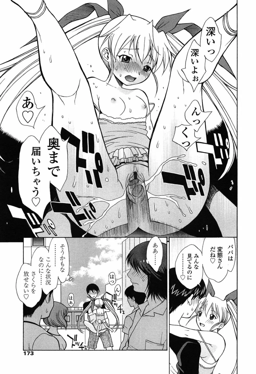 [中島光一 x CIRCUS] D.C.S.M~ダ・カーポ~スイートメモリーズ 2 Page.172