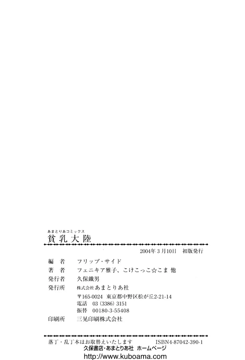 貧乳 Vol 25 - 貧乳大陸 Page.159