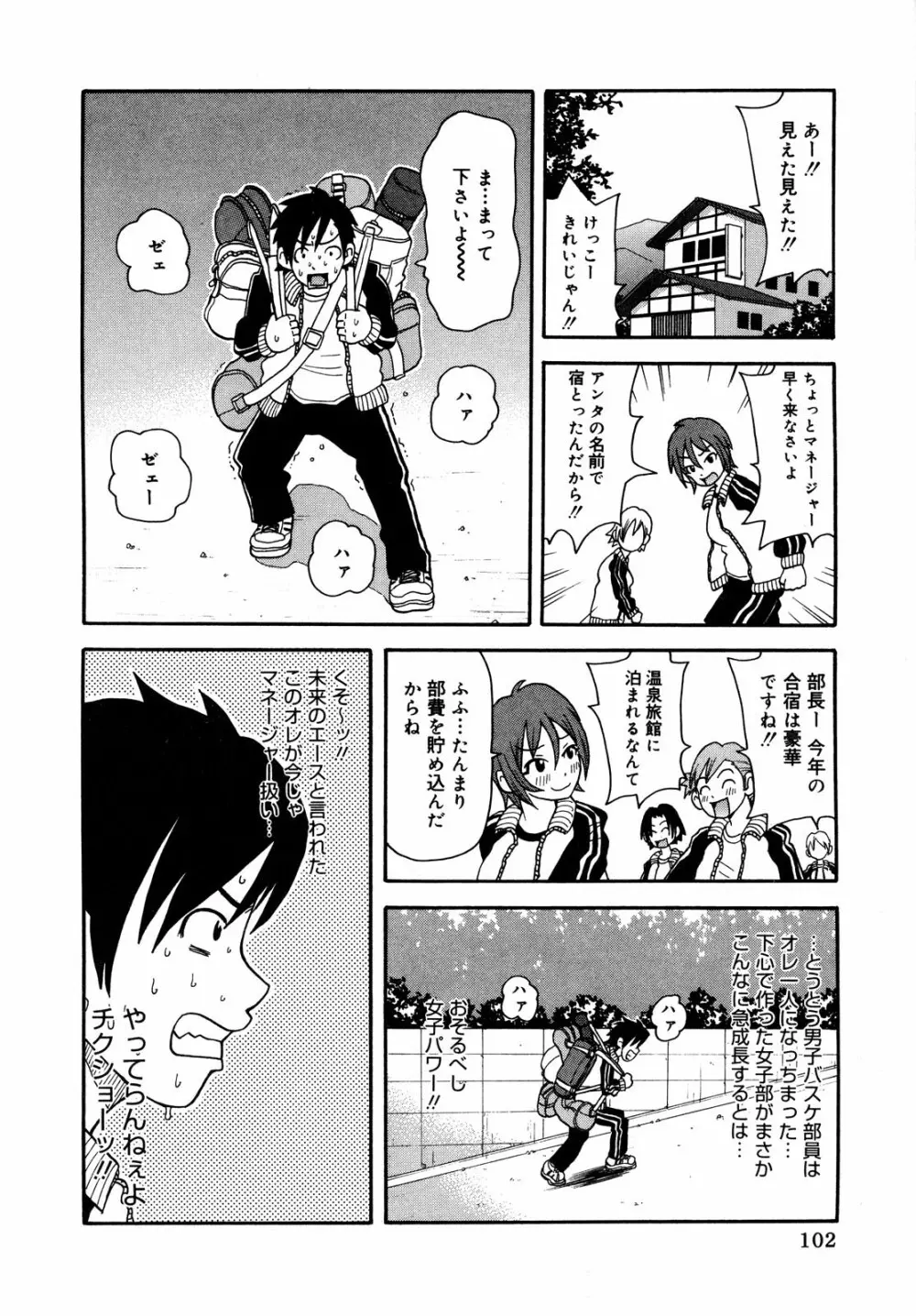 プルプル悶絶ライセンス Page.102