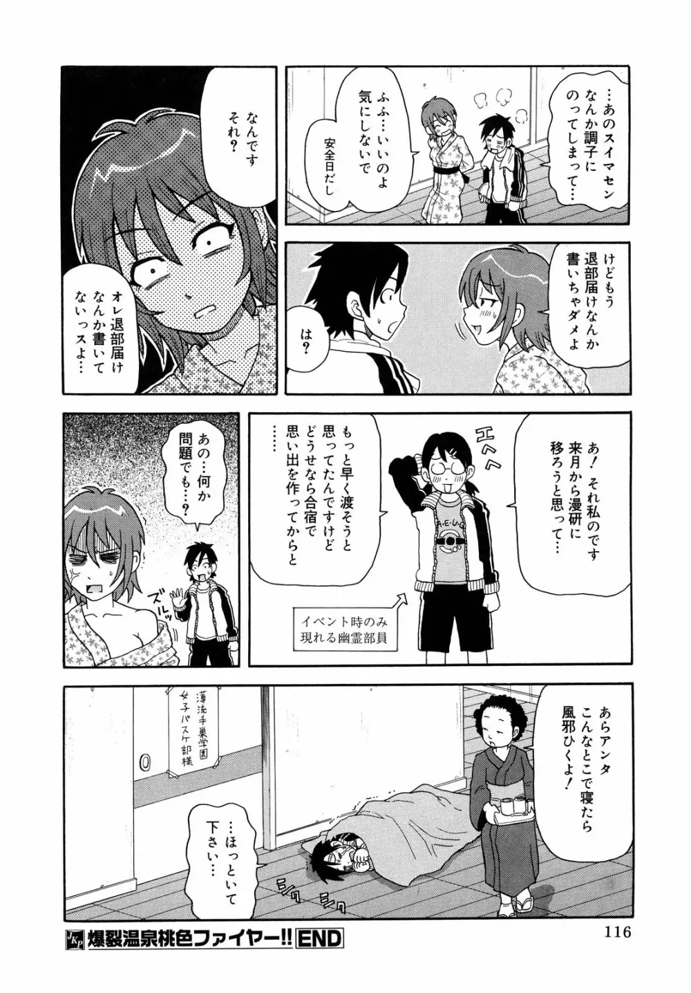 プルプル悶絶ライセンス Page.116