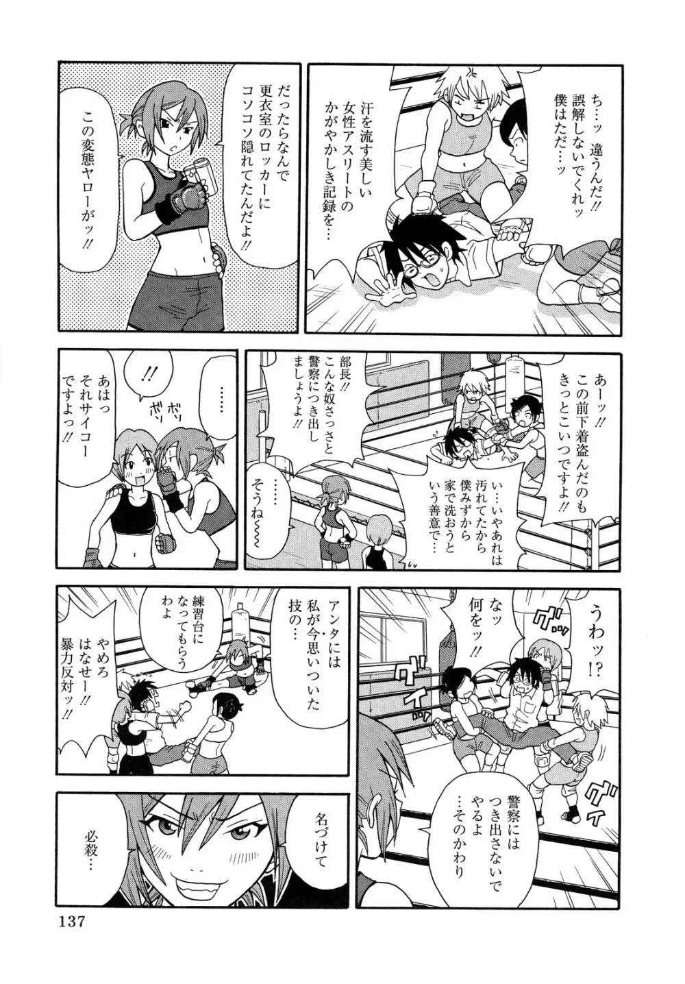 プルプル悶絶ライセンス Page.137