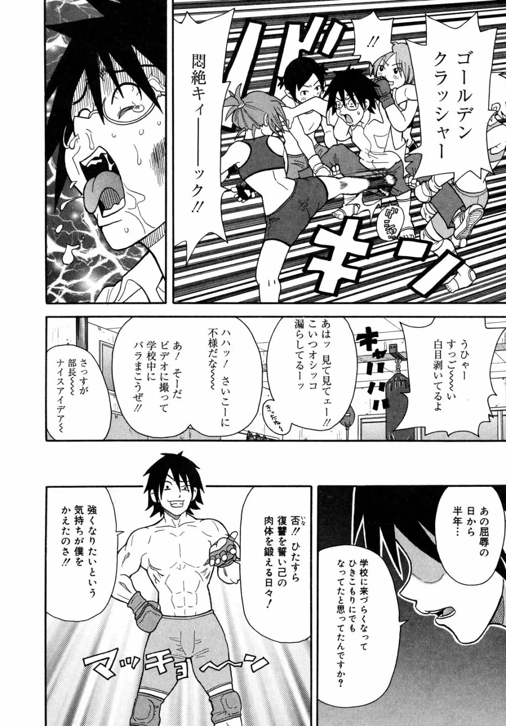 プルプル悶絶ライセンス Page.138