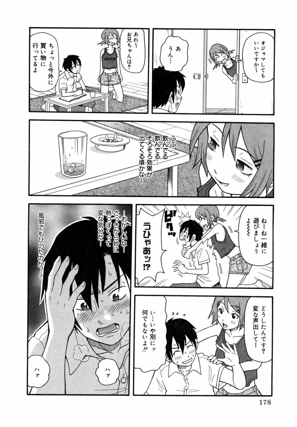 プルプル悶絶ライセンス Page.178