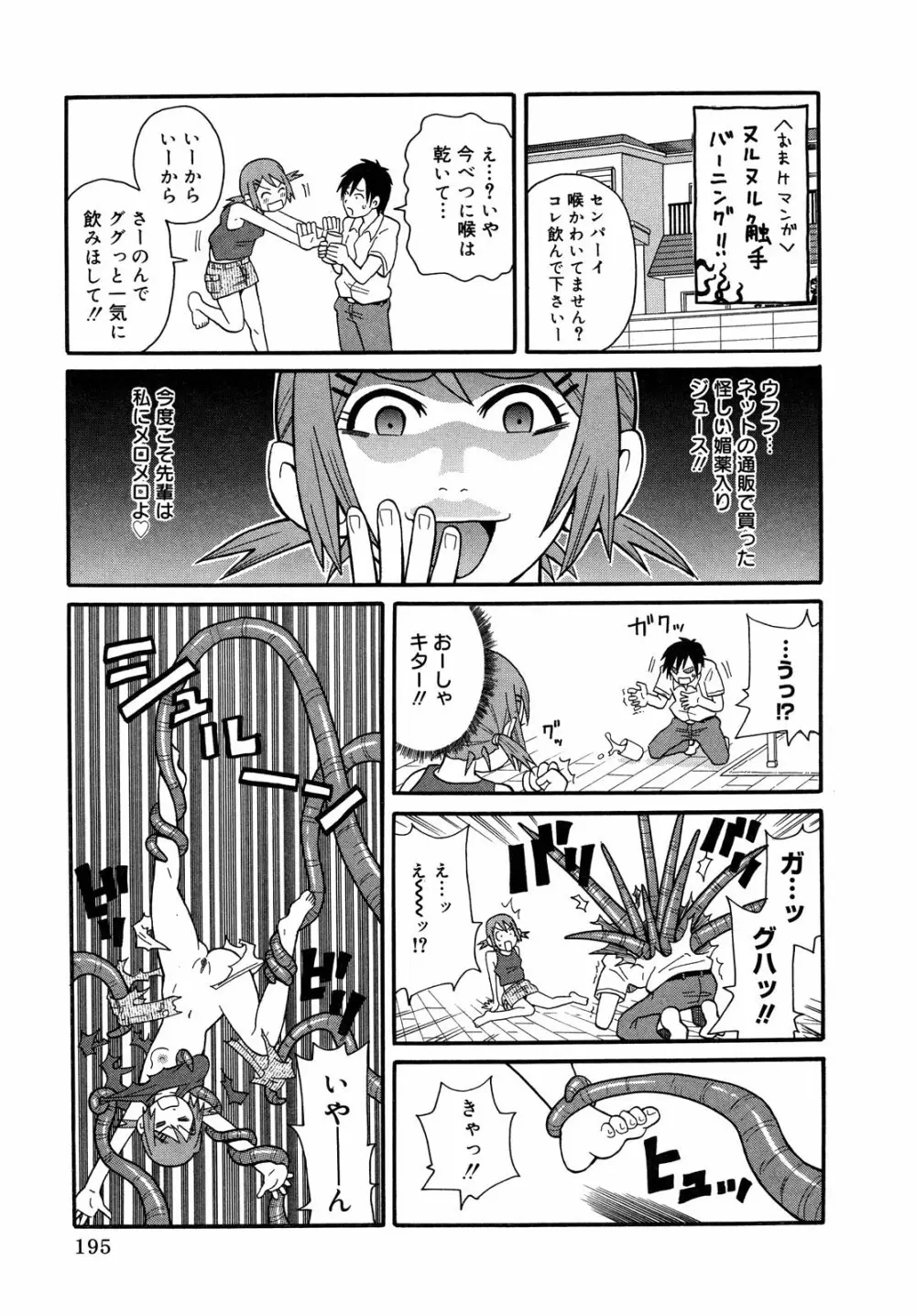 プルプル悶絶ライセンス Page.195