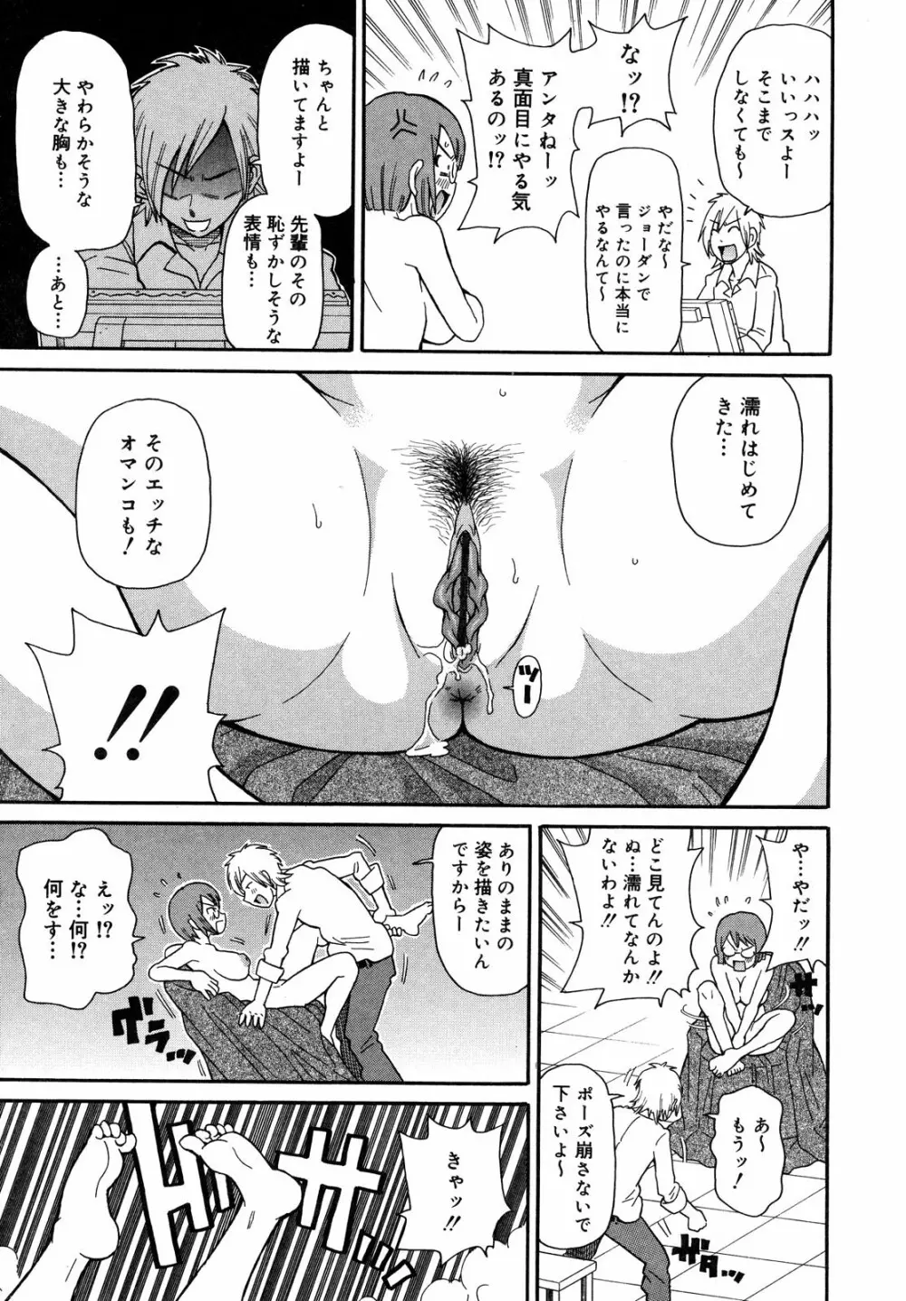 プルプル悶絶ライセンス Page.71