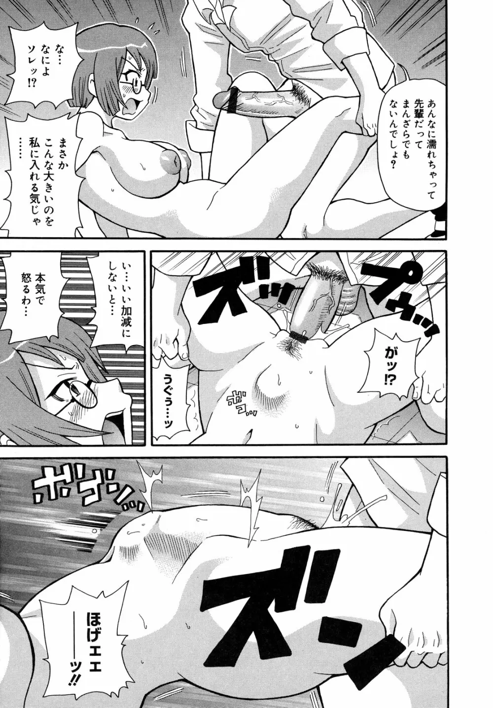 プルプル悶絶ライセンス Page.73