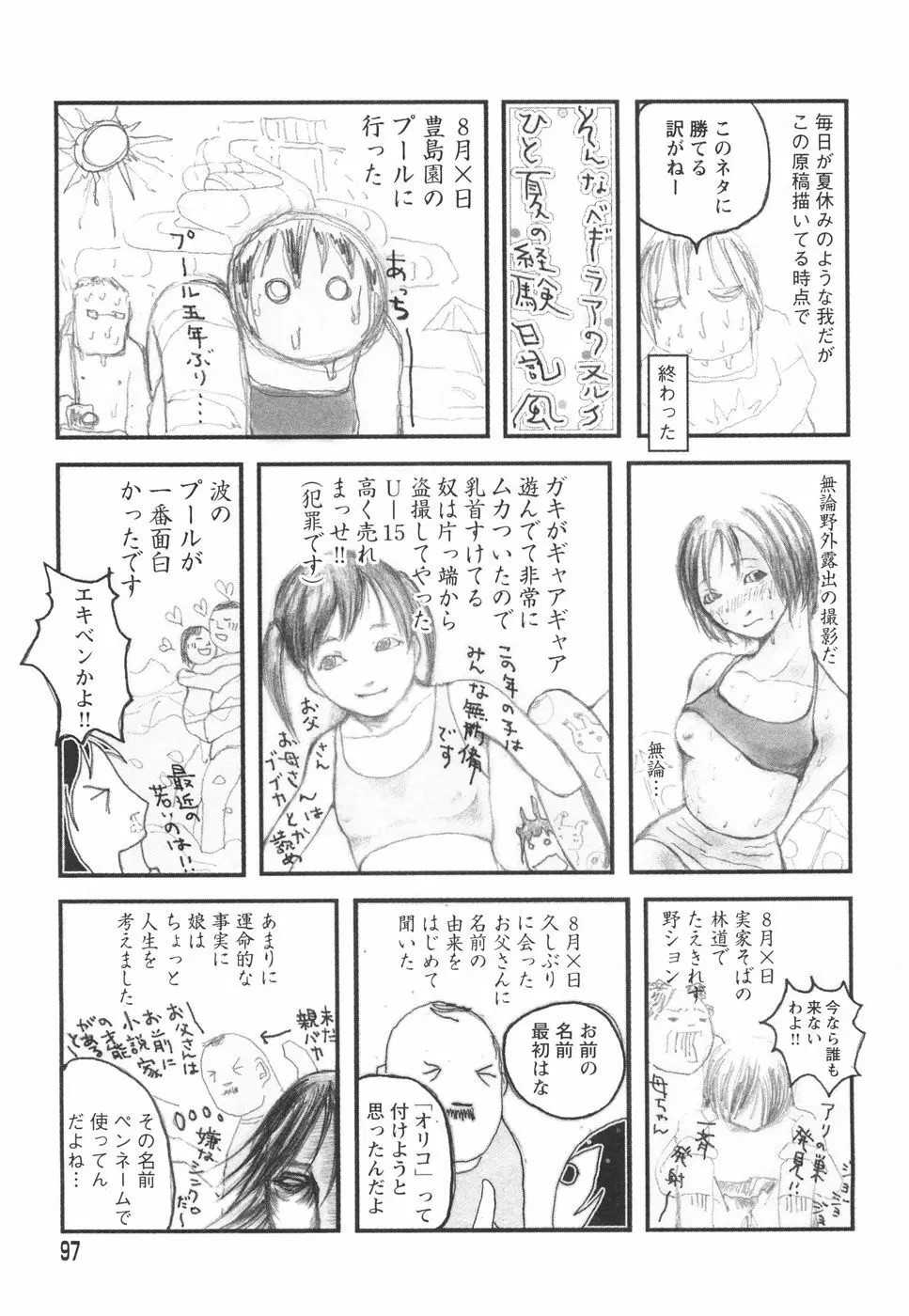 乙女失格 Page.101