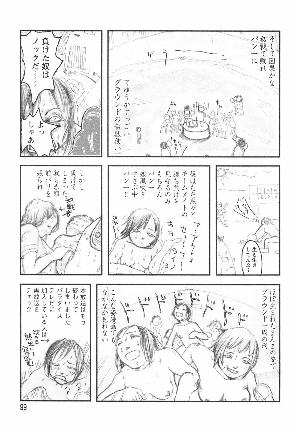 乙女失格 Page.103
