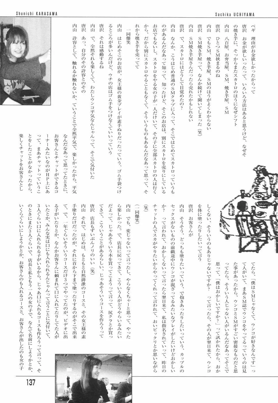 乙女失格 Page.141