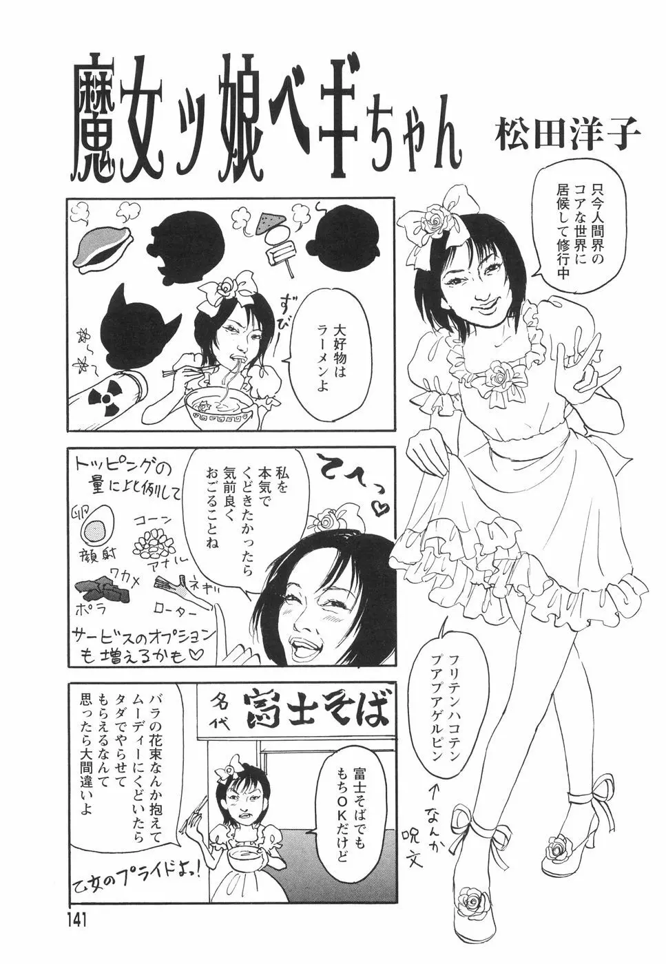乙女失格 Page.145