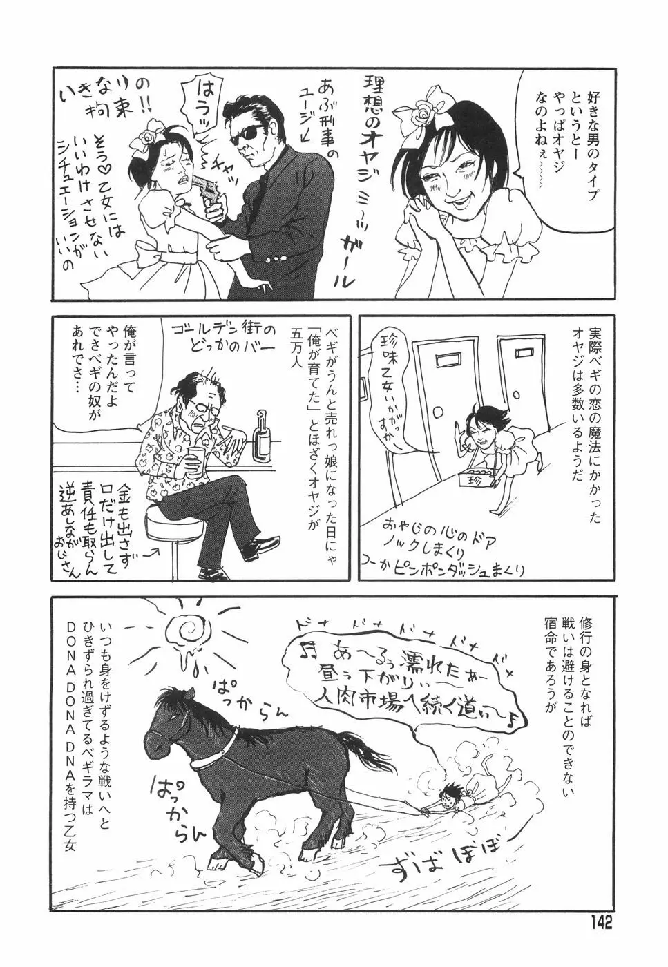 乙女失格 Page.146