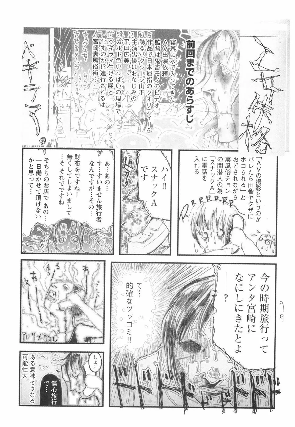 乙女失格 Page.68