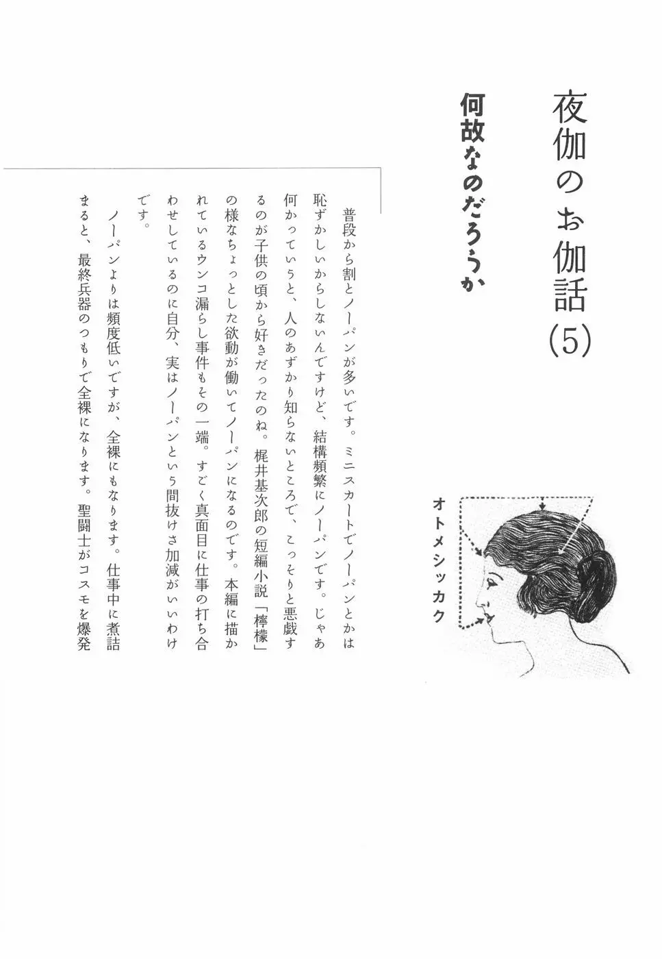 乙女失格 Page.76