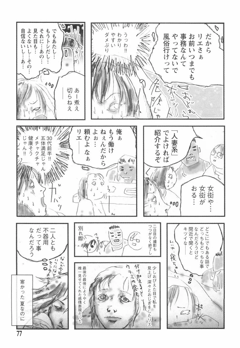 乙女失格 Page.81