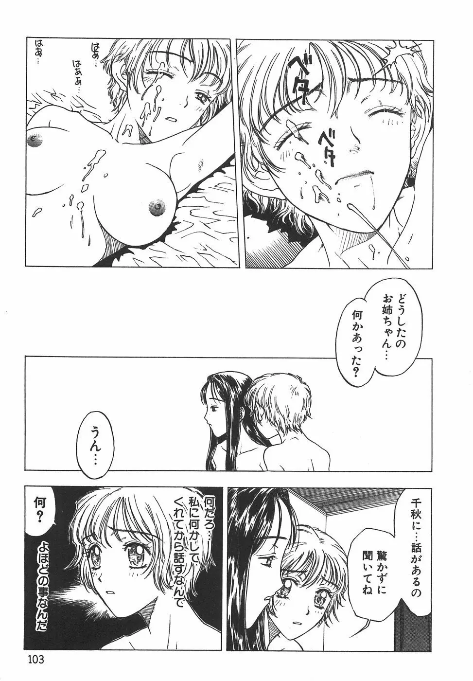 棘のある花束 Page.109