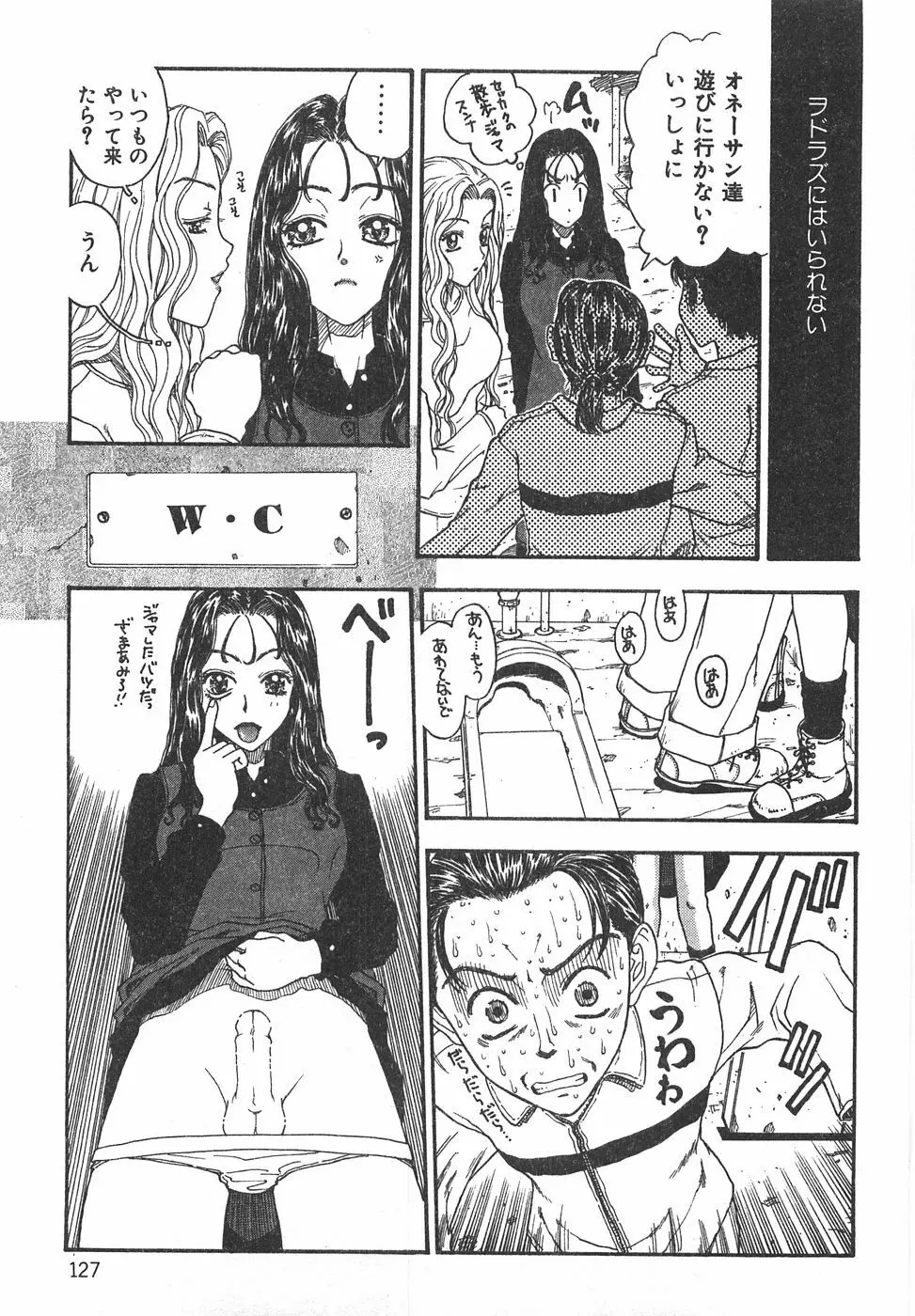 棘のある花束 Page.133