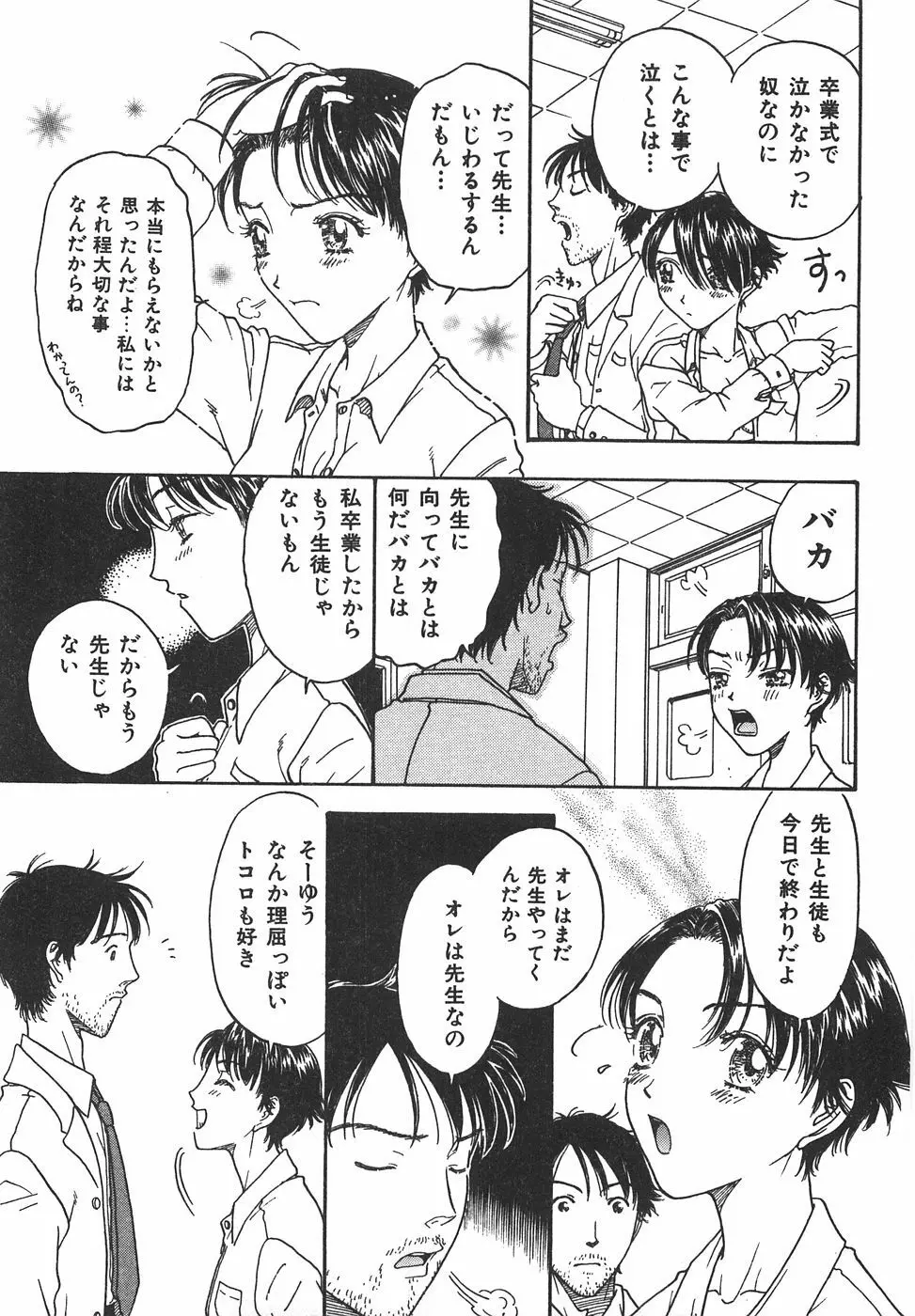 棘のある花束 Page.149