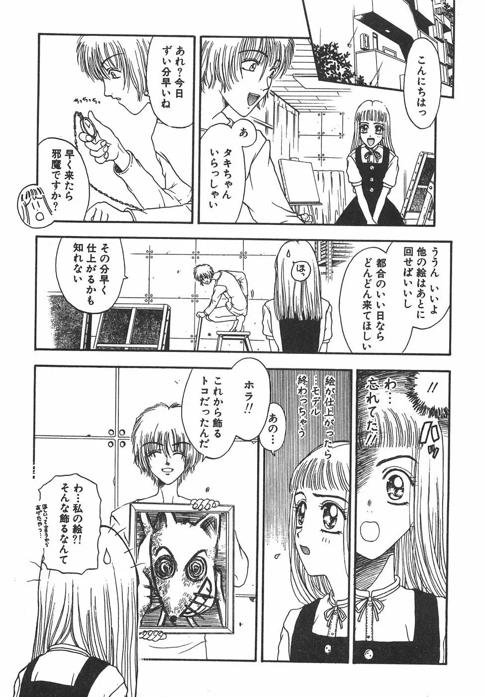 棘のある花束 Page.157