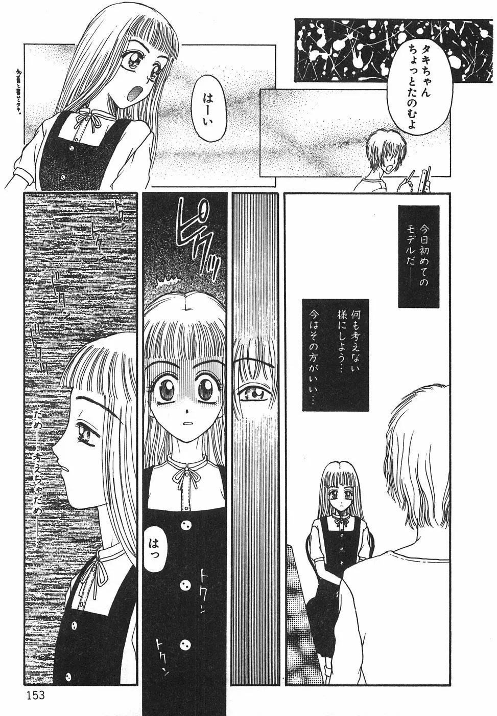 棘のある花束 Page.159