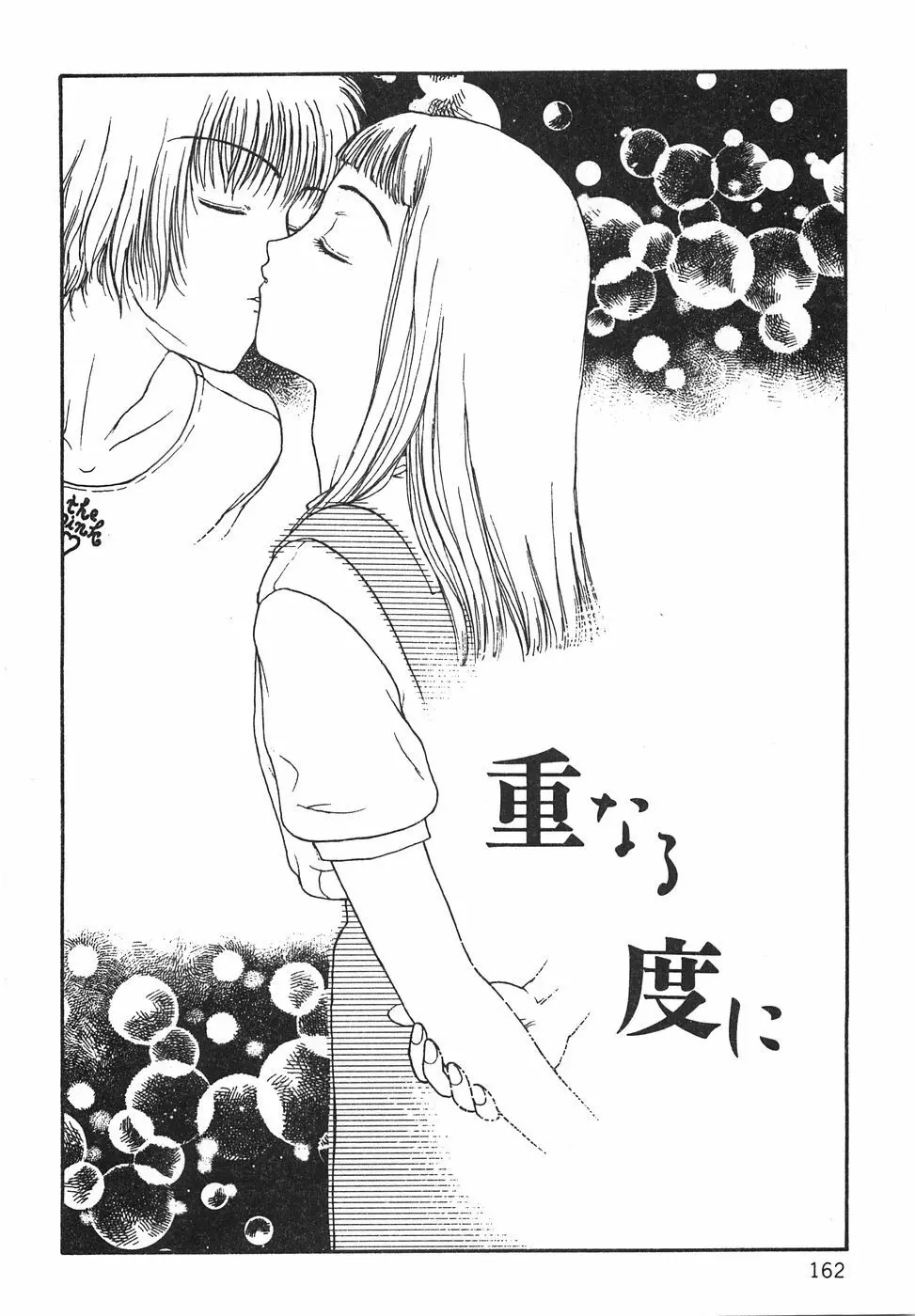 棘のある花束 Page.168