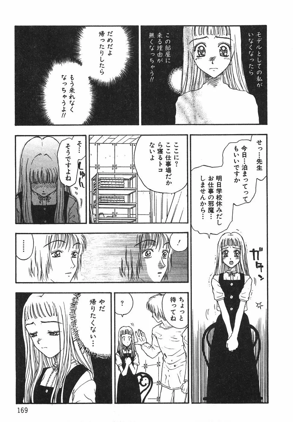 棘のある花束 Page.175