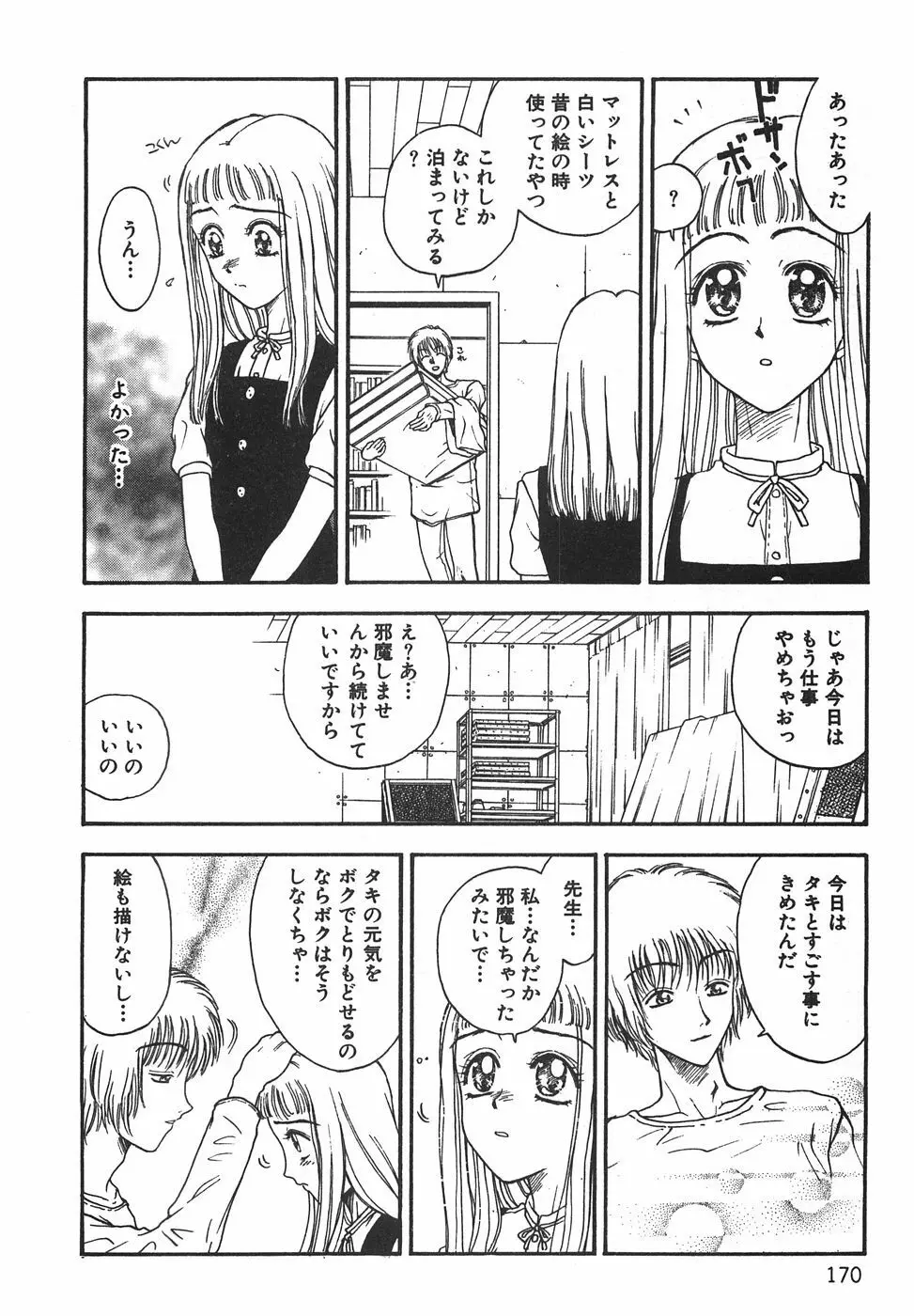 棘のある花束 Page.176