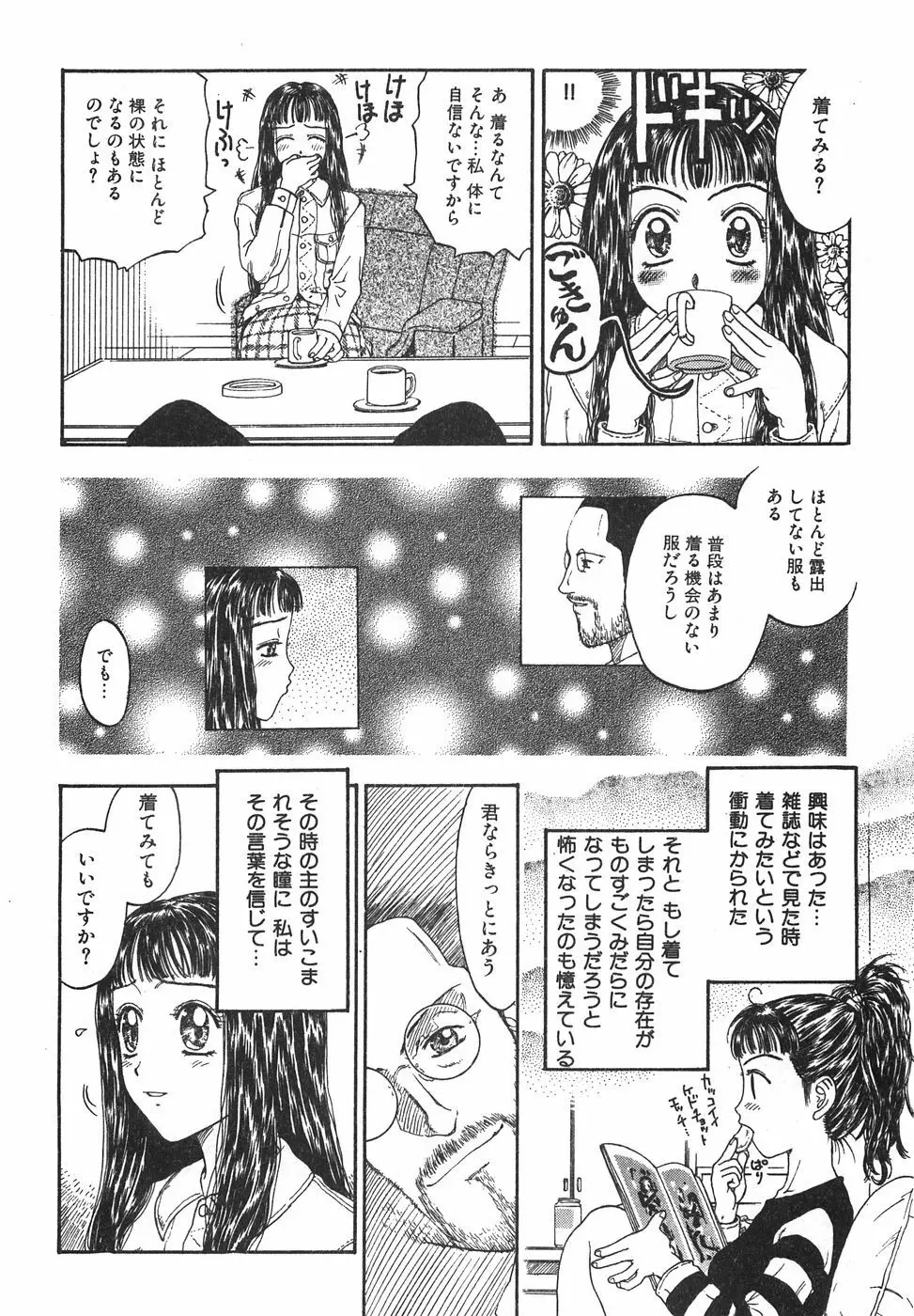 棘のある花束 Page.186