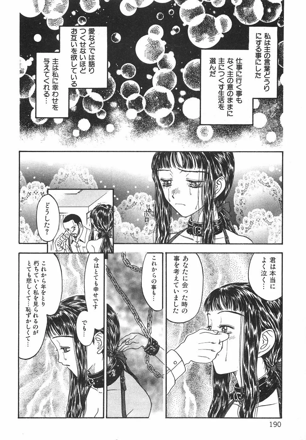 棘のある花束 Page.196