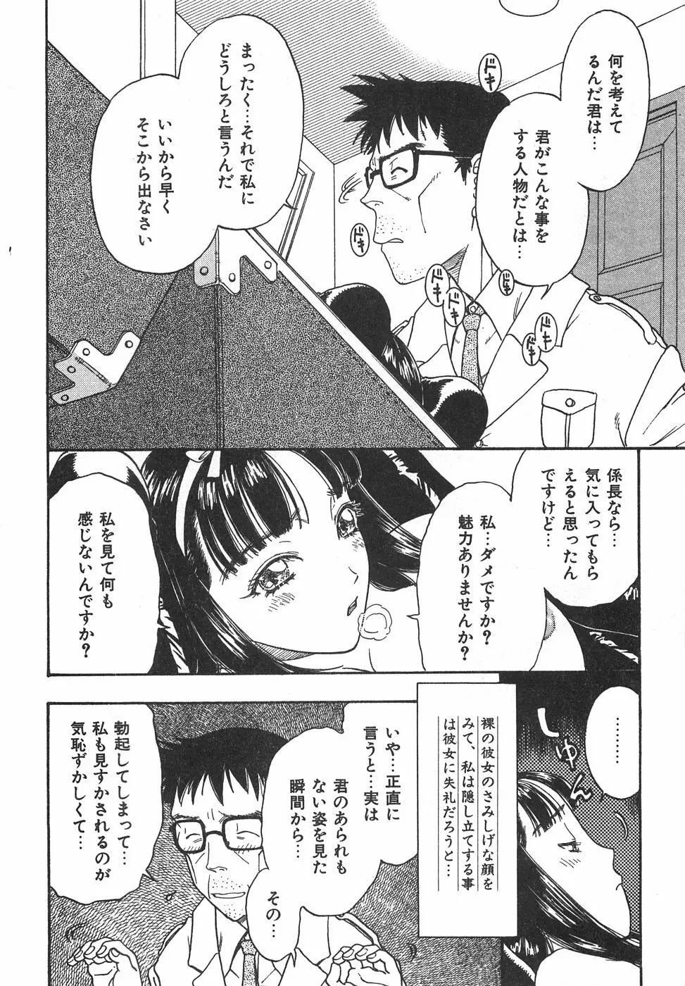 棘のある花束 Page.202