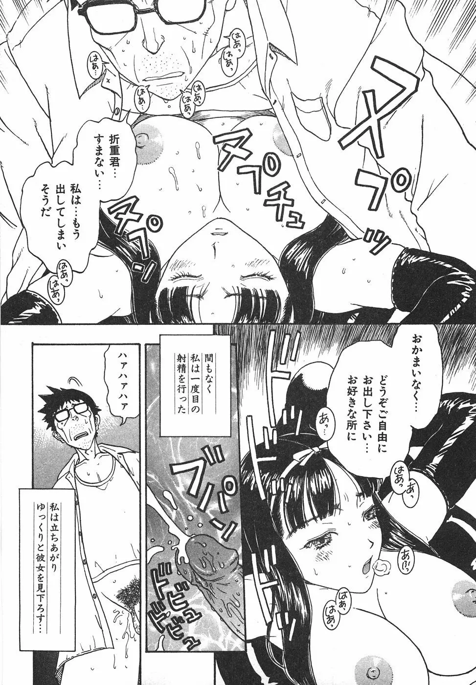 棘のある花束 Page.205