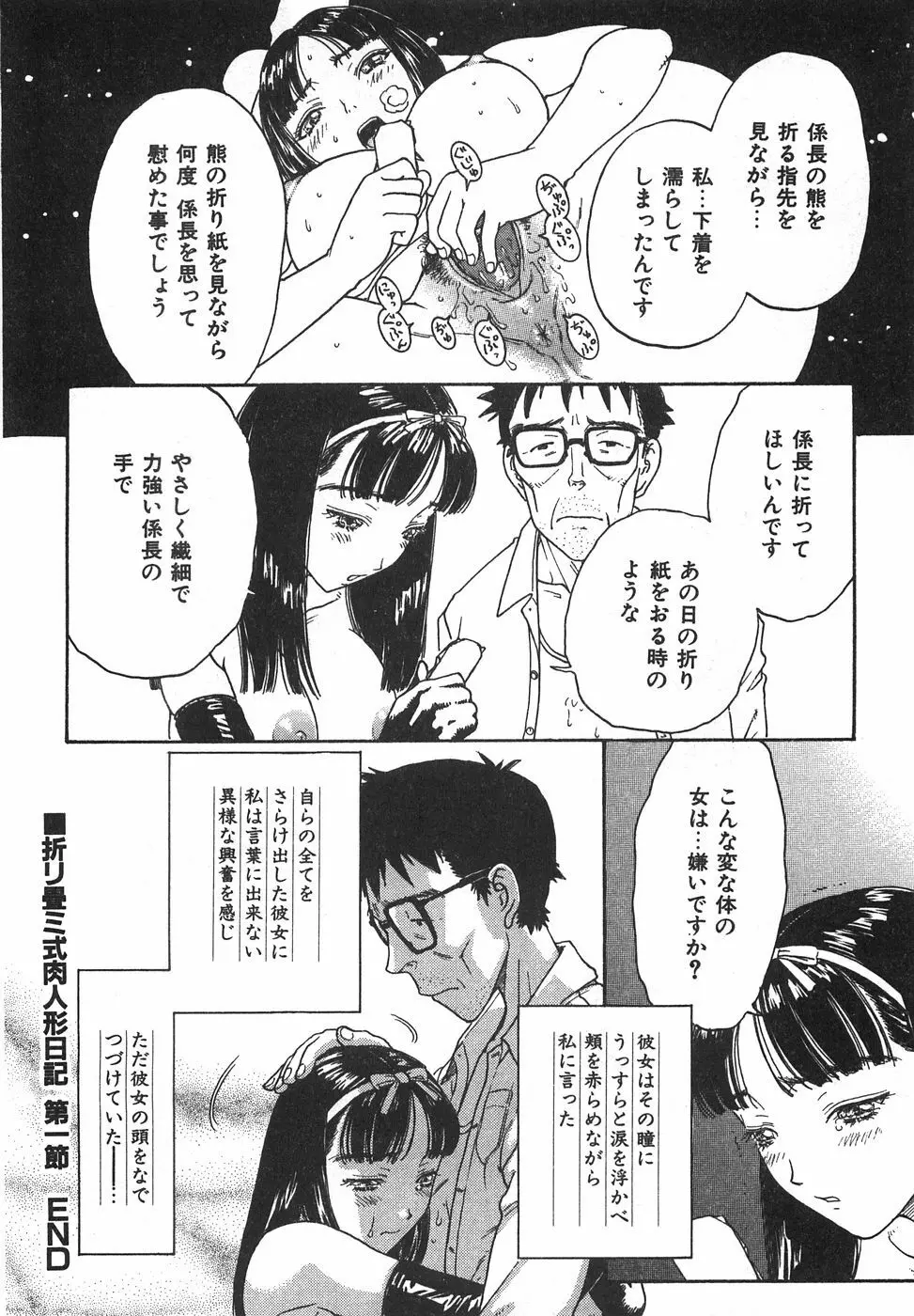 棘のある花束 Page.214