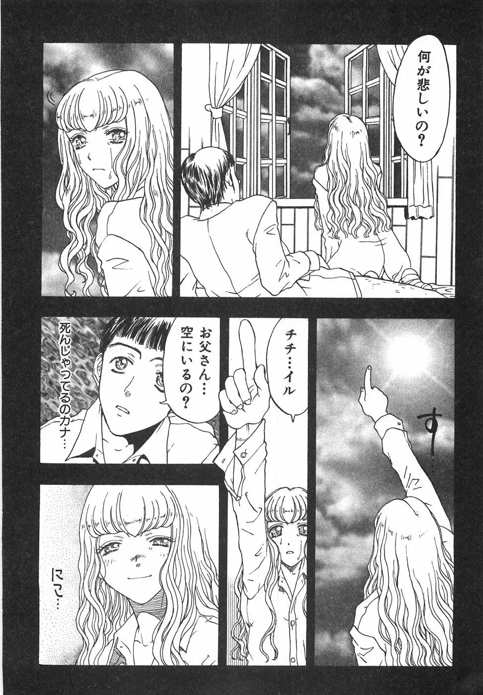 棘のある花束 Page.22