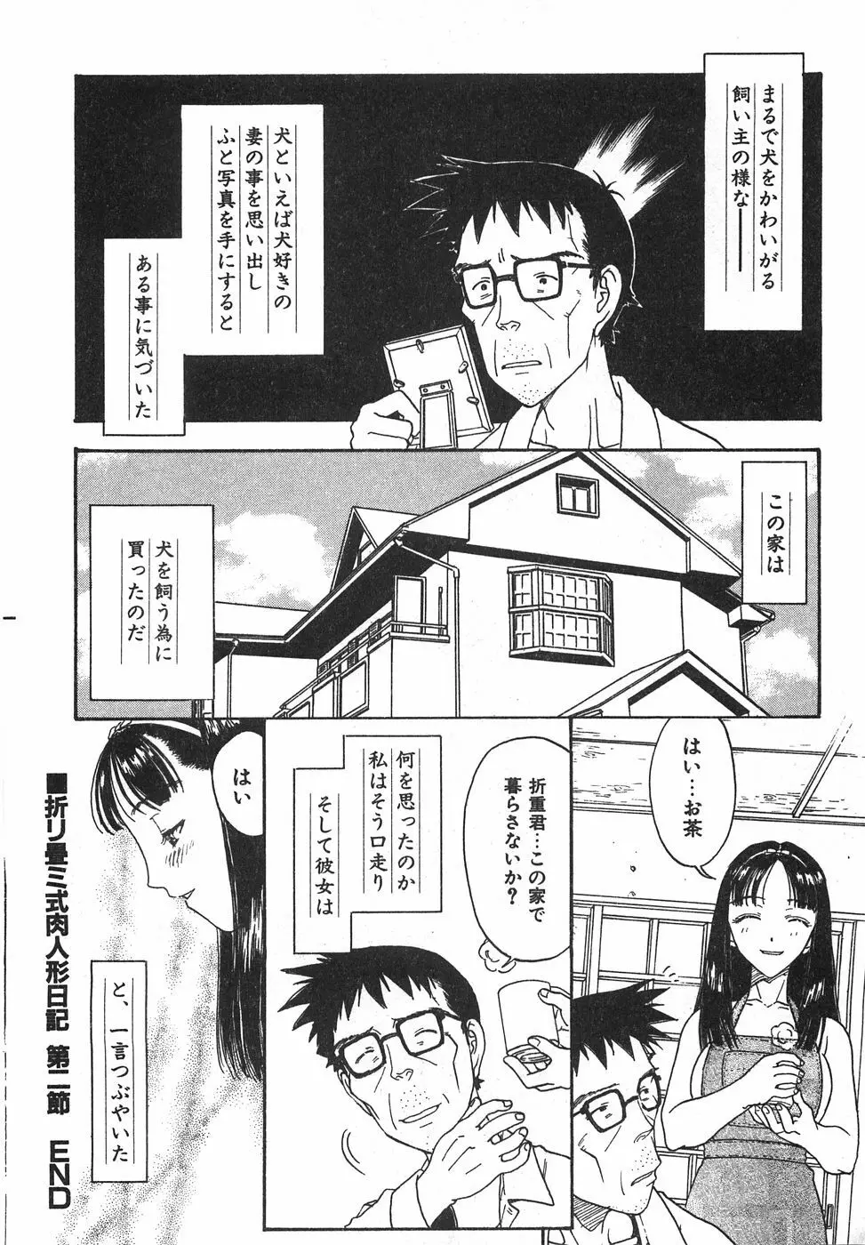 棘のある花束 Page.230