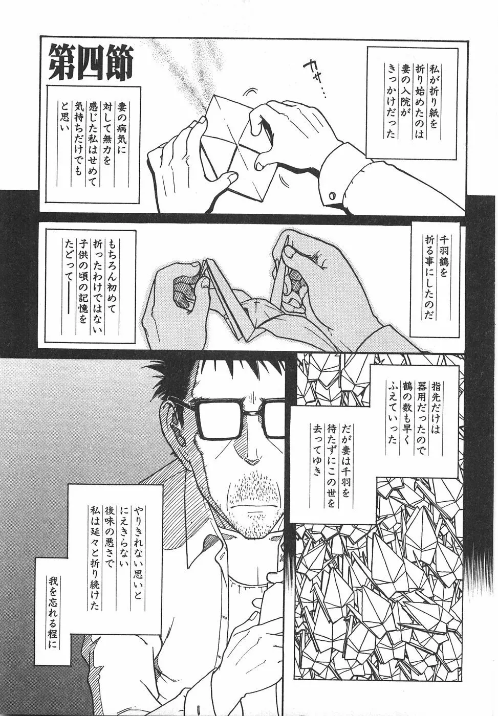 棘のある花束 Page.247