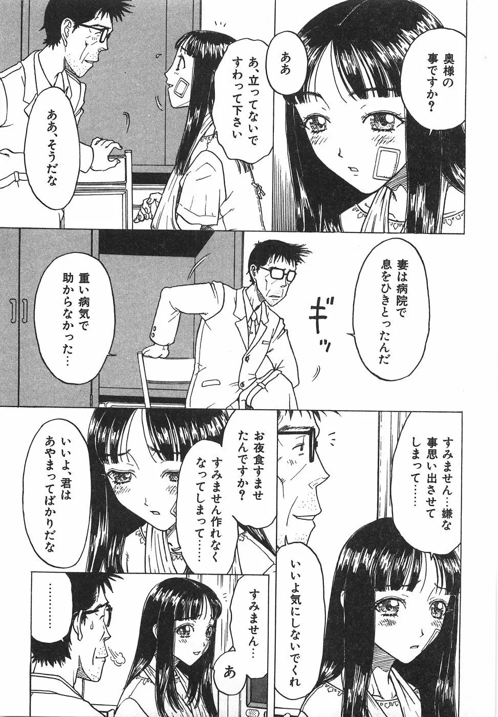 棘のある花束 Page.251