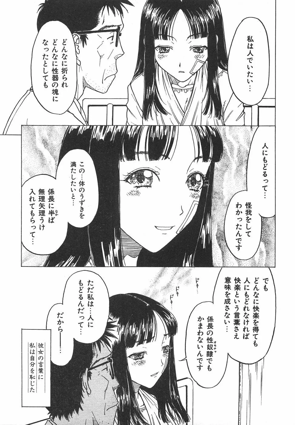 棘のある花束 Page.257