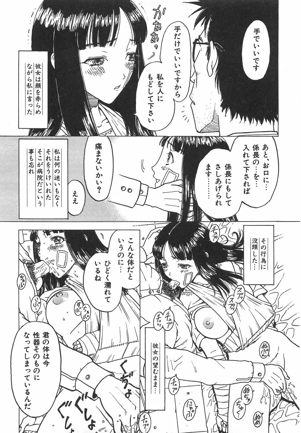 棘のある花束 Page.259