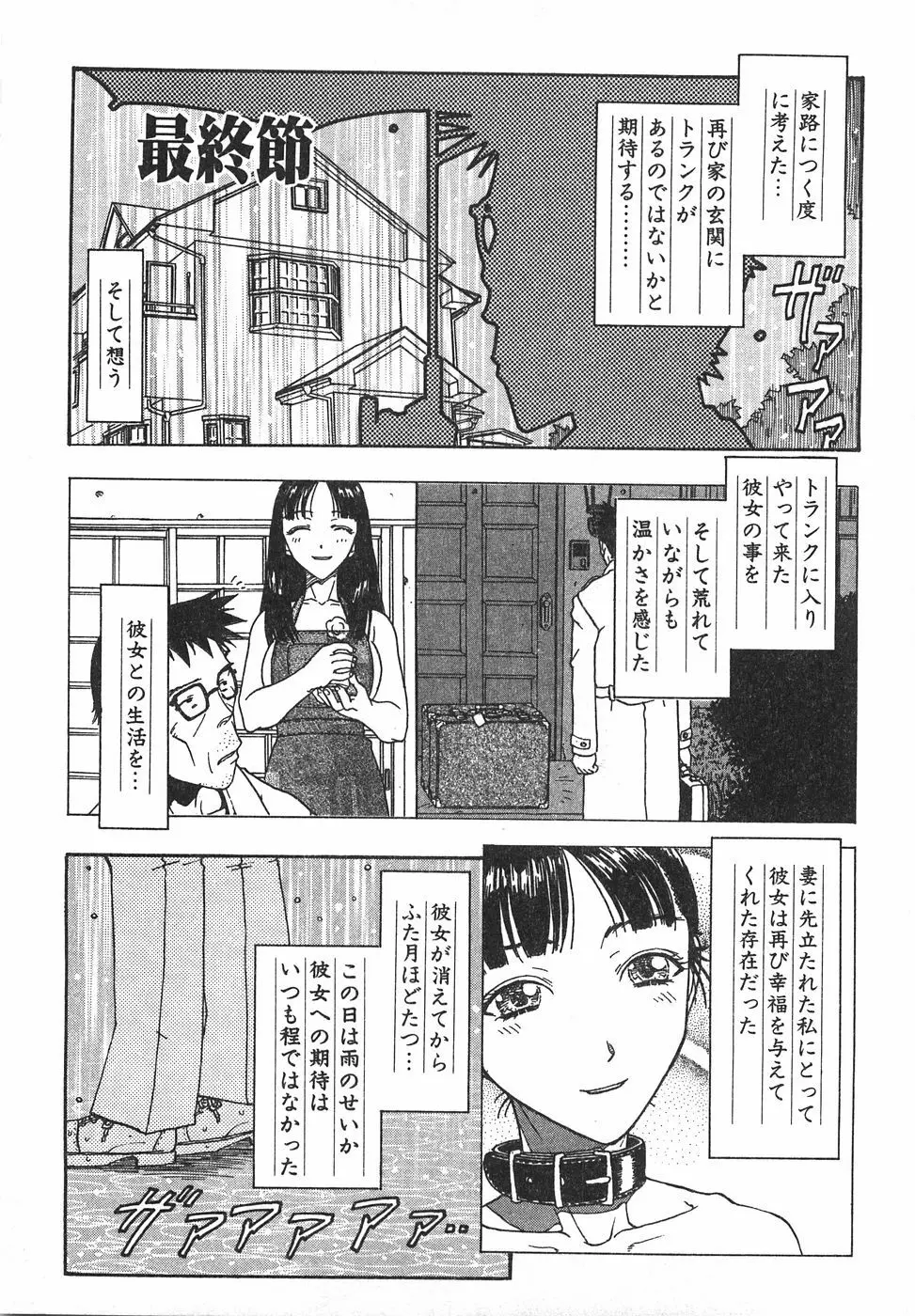 棘のある花束 Page.263