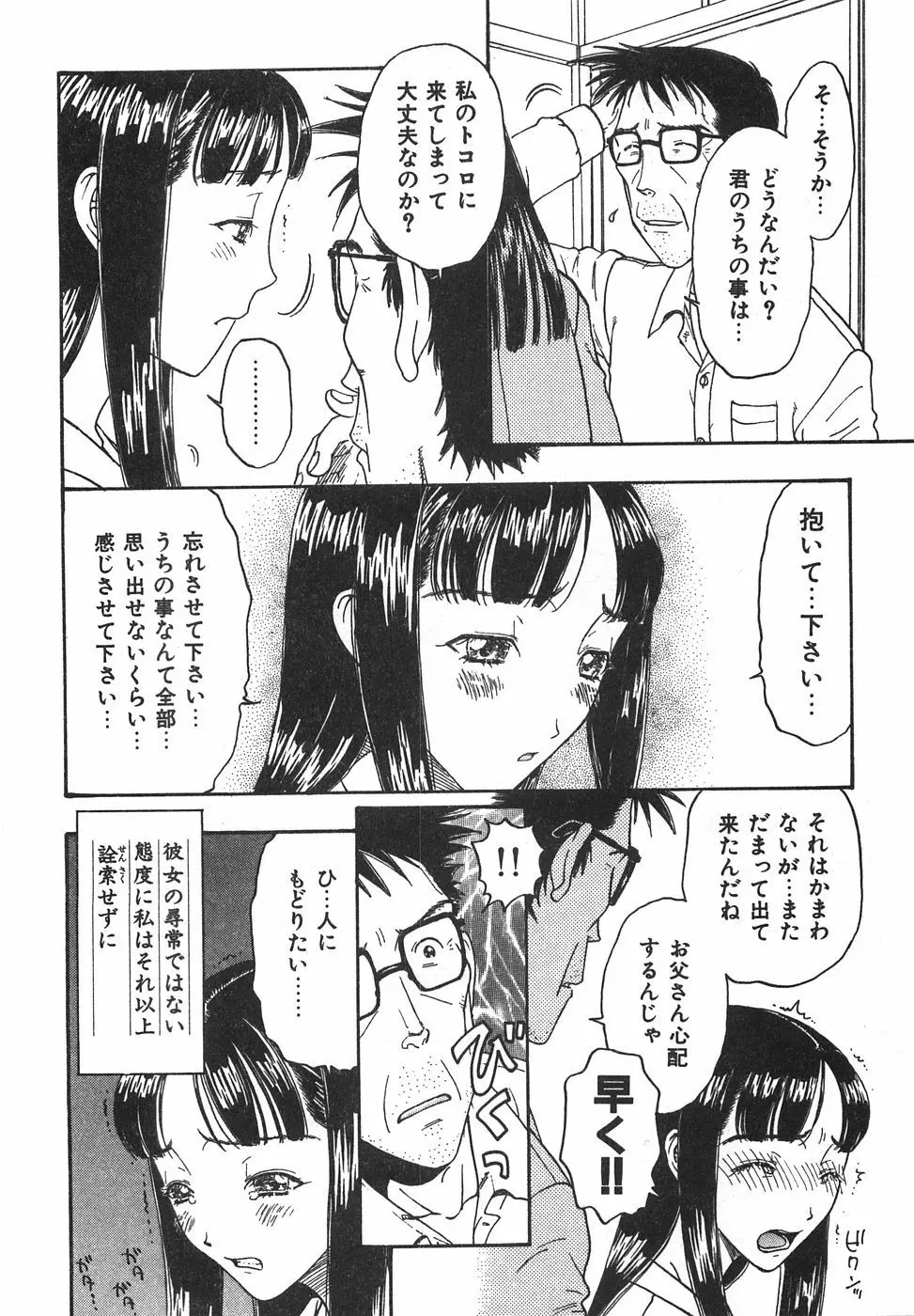 棘のある花束 Page.266