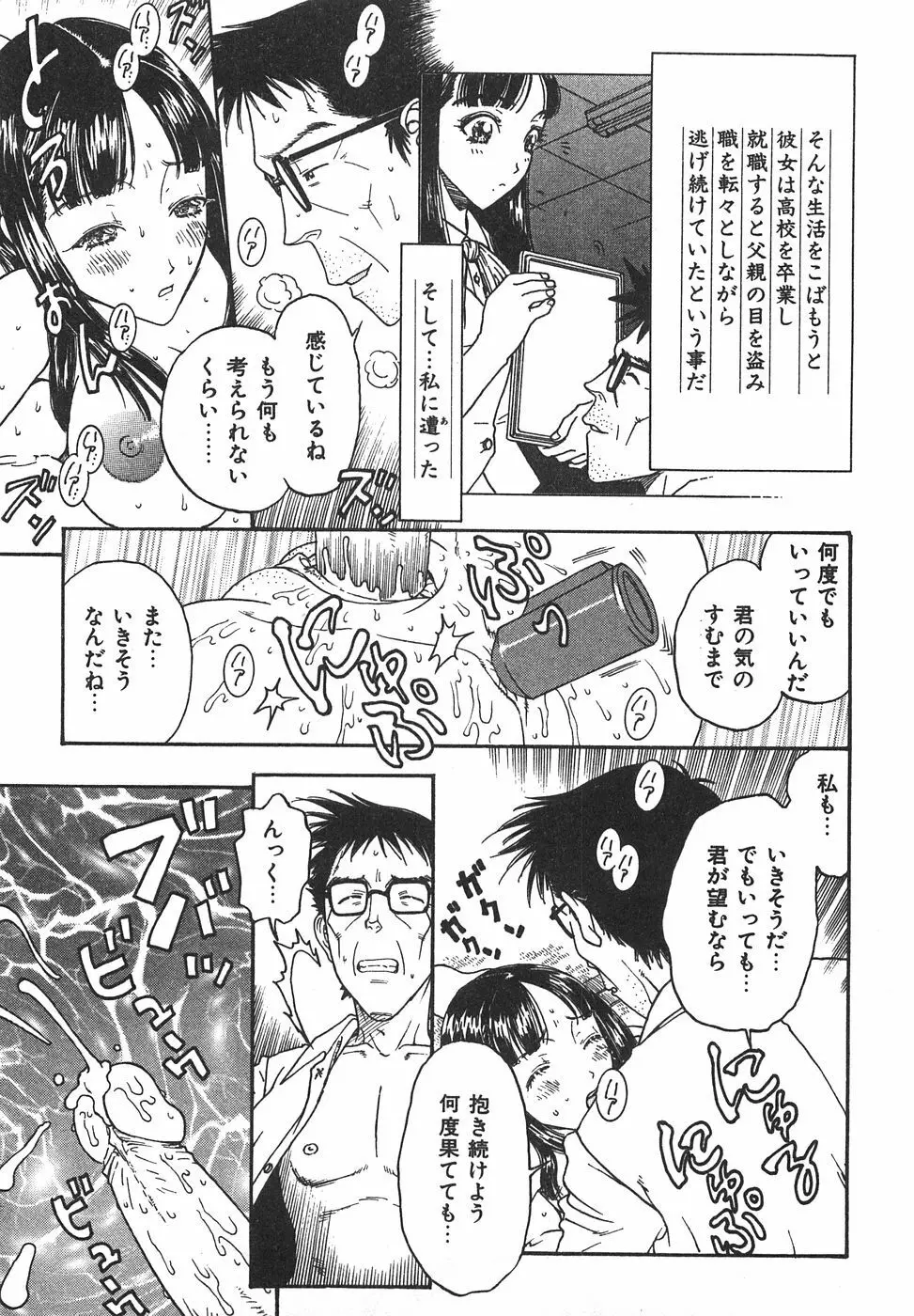 棘のある花束 Page.269