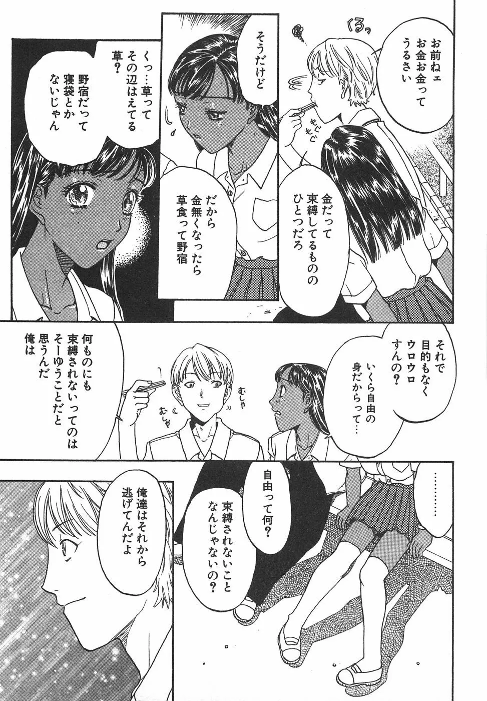 棘のある花束 Page.289