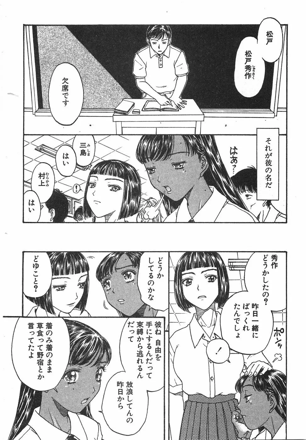 棘のある花束 Page.296