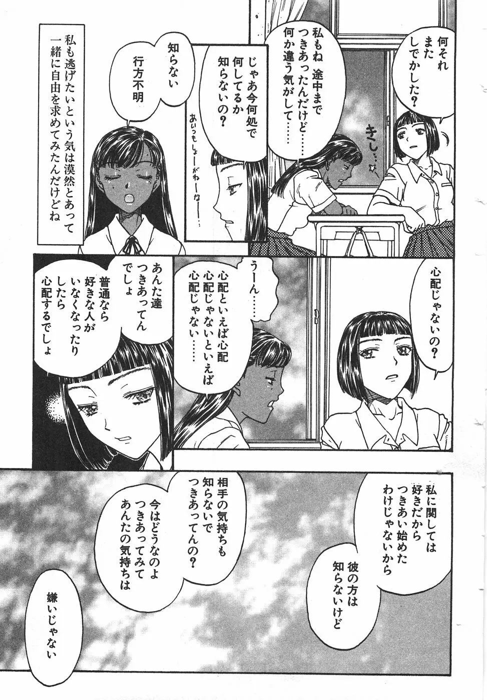 棘のある花束 Page.297