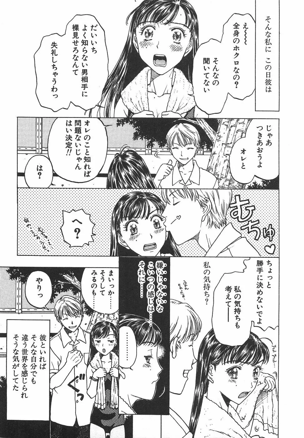 棘のある花束 Page.301