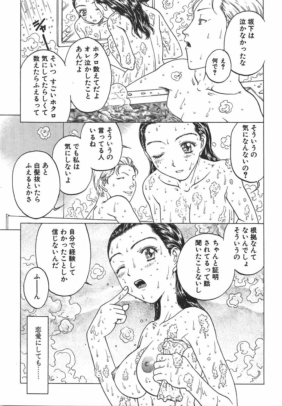 棘のある花束 Page.307